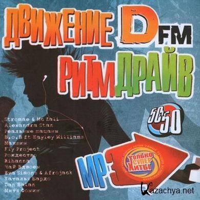 VA - Движение DFm Ритм Драйв 50/50 (2011) MP3