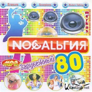 Various Artists - Nostalgiya 80 zarubezhnyj (2008).MP3