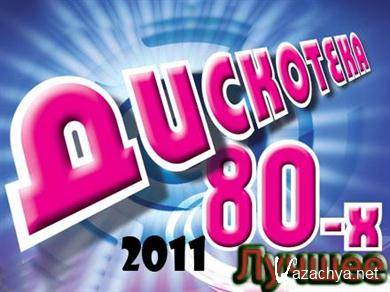 VA - Diskoteka 80-h Luchshee (2011).MP3