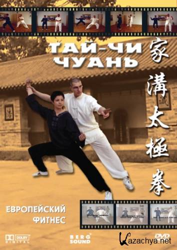    / Tai Chi Chuan (2003) DVDRip