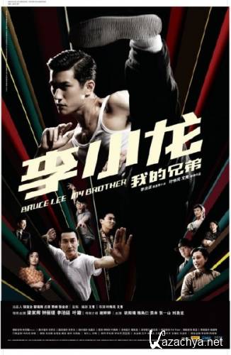 ,   / Bruce Lee, My Brother (2010/HDRip/2100Mb/1400Mb)