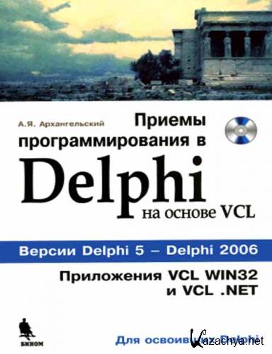    Delphi   VCL (djvu, 2006)