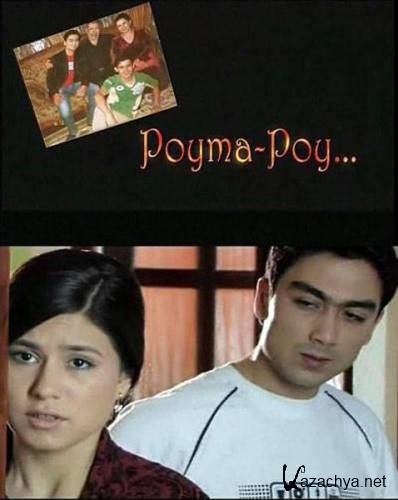  / Poyma-poy... (2009) SATRip