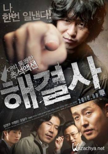  / Troubleshooter (2010) DVDRip