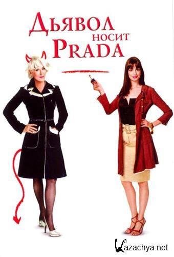    / The Devil Wears Prada (2006 / DVDRip)