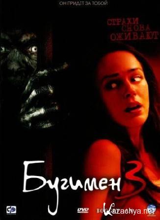  3 / Boogeyman 3 (2008) HDRip