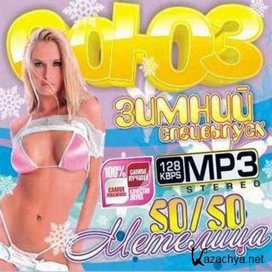 VA - :   50/50 (2011) MP3