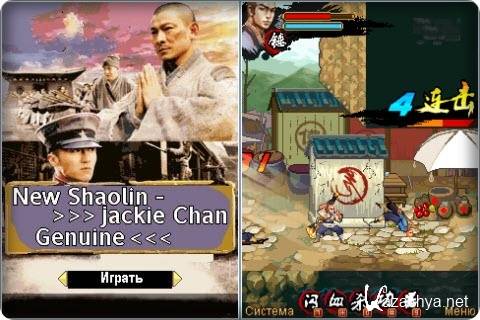 New Shaolin - Jackie Chan Genuine / Новый Шаолинь - Подлинный Джеки Чан