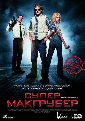  / MacGruber (2010 / DVDRip / 1.4 Gb)