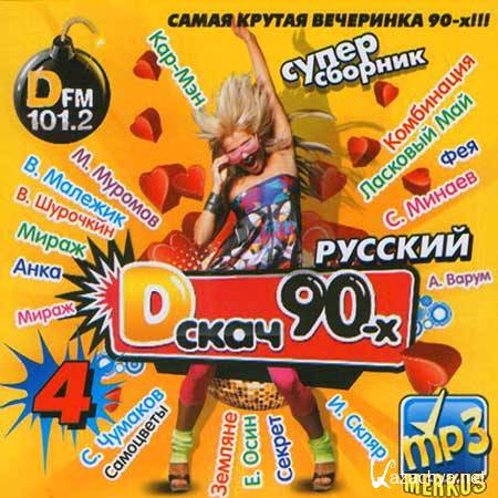 VA-D-���� 90-� ������� (���� 2011)