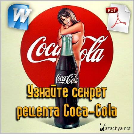    Coca-Cola (2011/PDF/DOC)