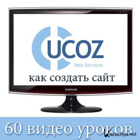 Ucoz   (2010) SATRip