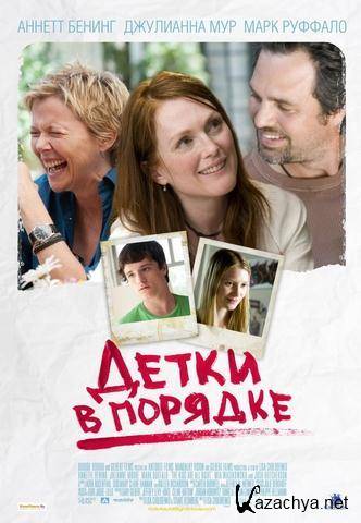    / The Kids Are All Right (2010) DVD5
