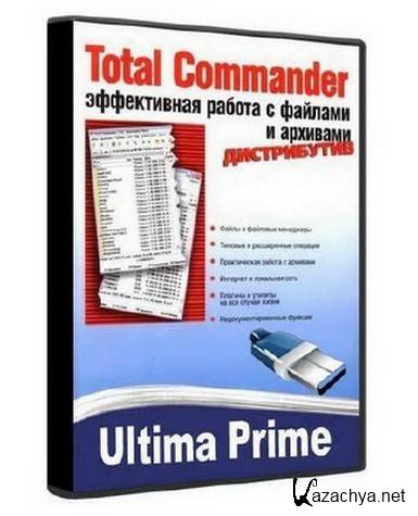 Portable Total Commander Ultima Prime 5.4 (03.2011/RUS)