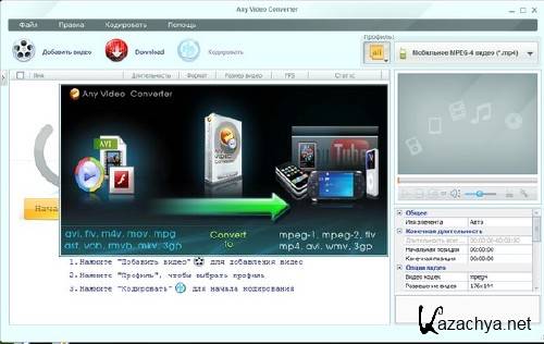 Any Video Converter Free  3.2.0 (Ml/Rus) 2011
