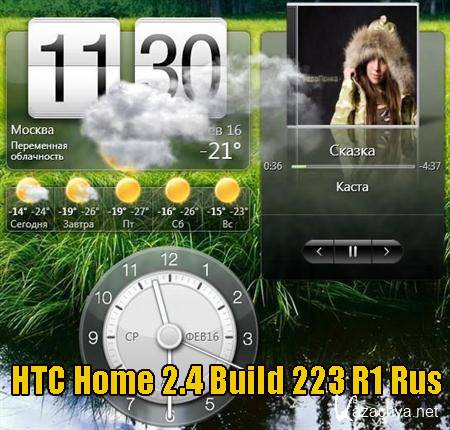 HTC Home 2.4 Build 223 R1 Rus