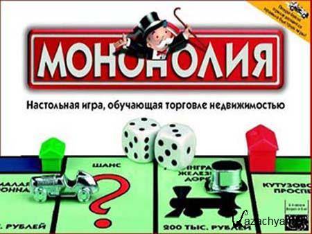  3 / Monopoly 3 (2002) Rus