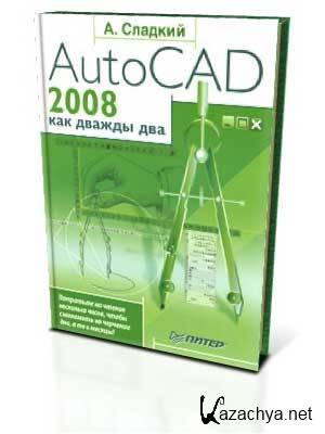 AutoCAD 2008   