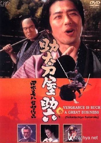  -   / Sukedachi-ya Sukeroku (2001/DVD5)