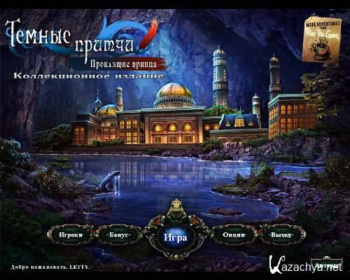  :   / Dark Parables: The Exiled Prince (2011/Rus/PC)