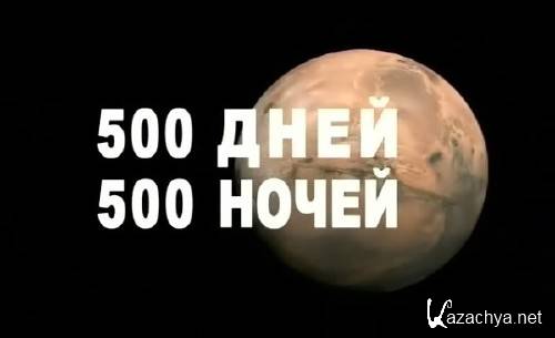 500 , 500  (2009) SATRip