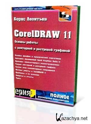 CorelDRAW 11.       