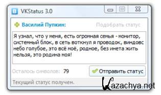 VKStatus 3.0