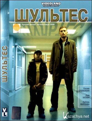 Шультес (2008) DVD5 Шультес (2008) DVD5