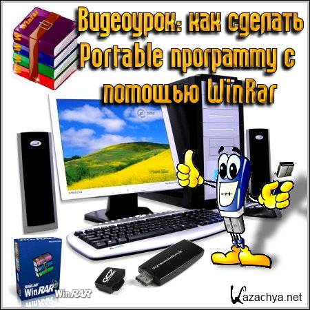 :   Portable    WinRar