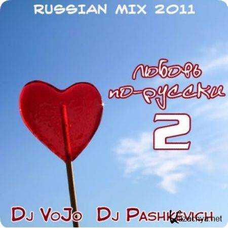Dj VoJo ft. Dj Pashkevich -  - 2 (Russian Mix 2011) (2011)