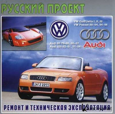     Volkswagen-Audi