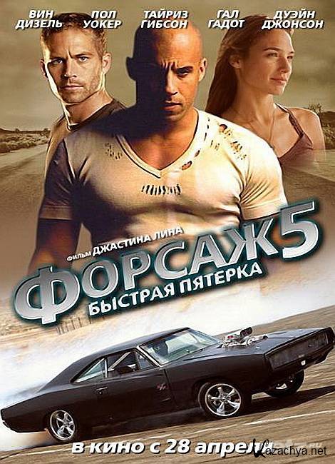  5/The Fast and the Furious 5 ( 2/2011/HD)