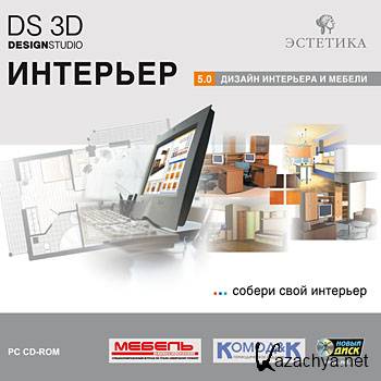 Design Studio 3D  5.0 5.0 (2008, RUS)
