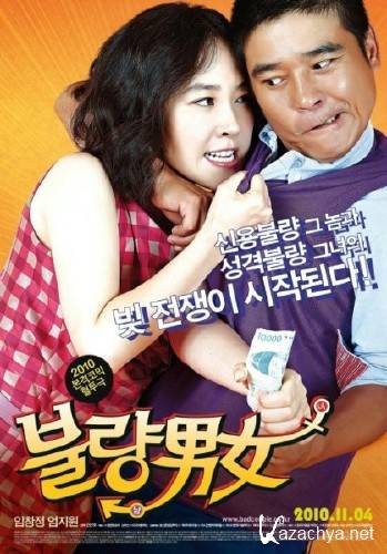   / Bad Man and Woman / Sa-rang-eun Bit-eul Ta-go (2010) DVDRip (AVC) x264