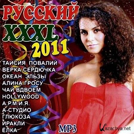 Русский XXXL (2011)