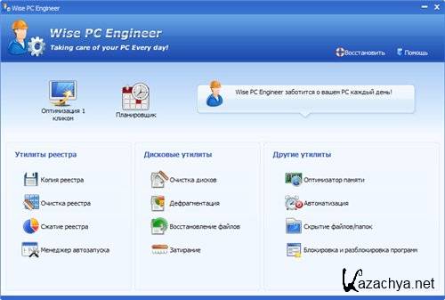 Wise PC Engineer 6.34 Build 210