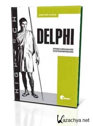 Delphi.  