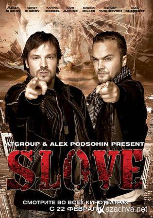 Slove.    (2011) DVDRip