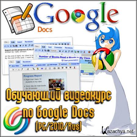    Google Docs (PC/2010/Rus)