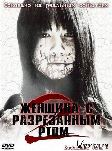     2 / Kuchisake-onna 2 (2008) DVDRip