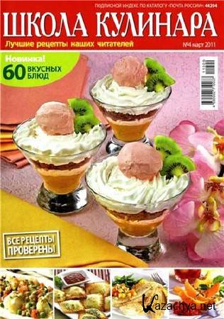 ����� �������� �4 (���� 2011)