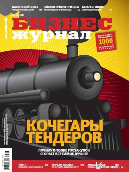 Бизнес журнал №3 (март 2011)