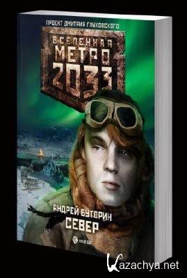   2033/Metro 2033 (1998-2010)