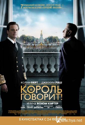 ������ �������! / The King's Speech (2010/DVDRip/1400MB)