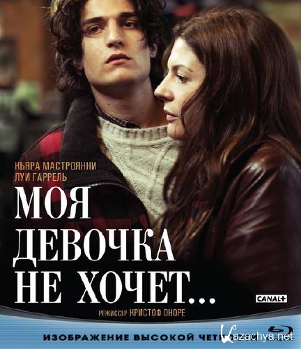 ��� ������� �� �����... / Non ma fille, tu n'iras pas danser (2009/HDRip)