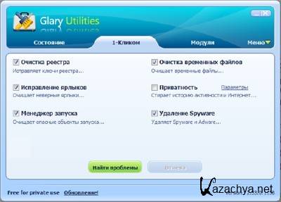 Glary Utilities FREE 2.33.0.1158 Portable