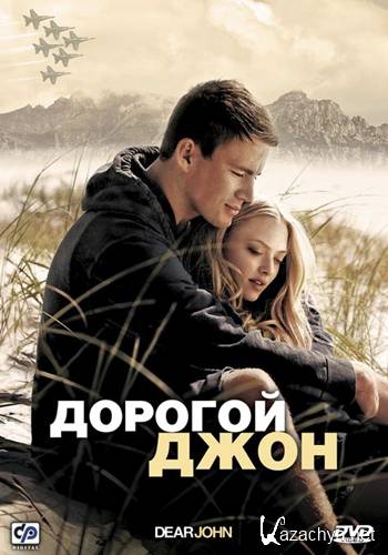   / Dear John (2010 / HDRip / 1.4 Gb)