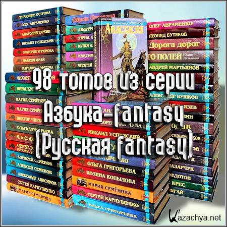 98    -fantasy ( fantasy)