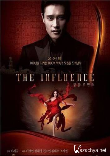 / The Influence (2010/DVDRip)