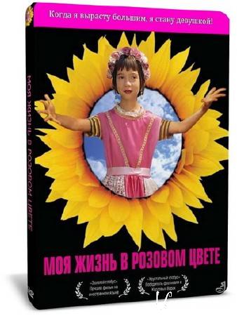      / My Life in Pink (1997) DVD9 + DVDRip